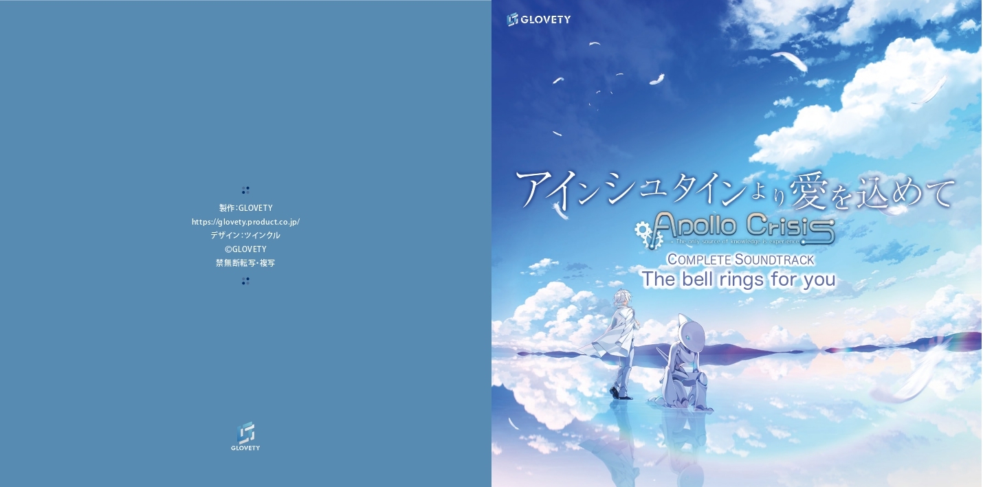 アインシュタインより愛を込めて　サントラ 小瀬村晶（音楽）/ ラーゲリより愛を込めて（オリジナル